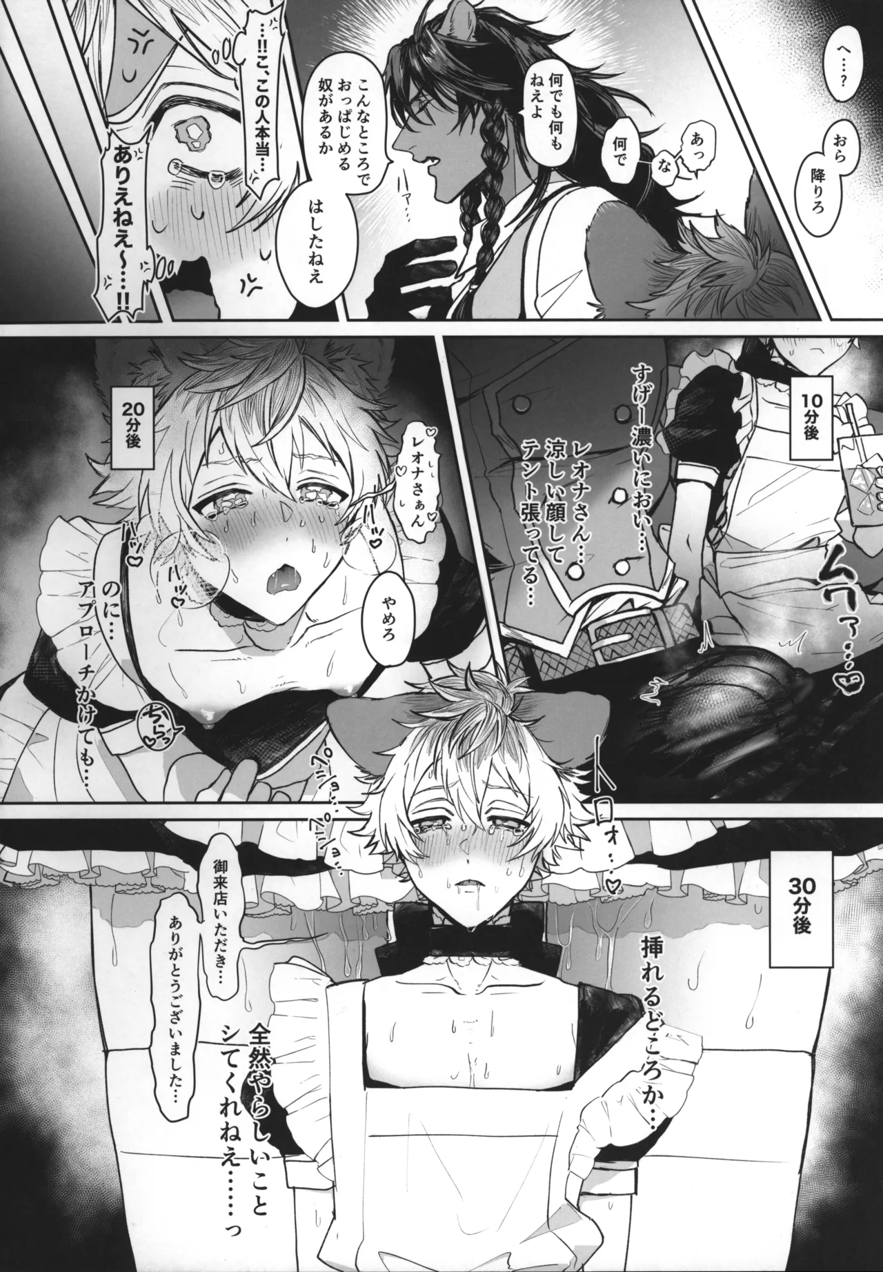 テーブルマナーを蹴散らして - page11