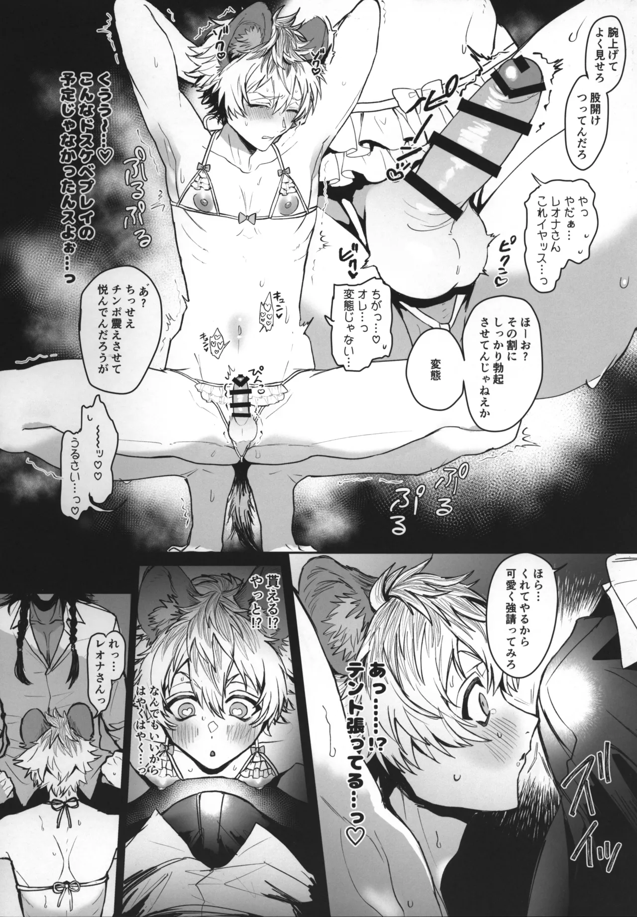 テーブルマナーを蹴散らして - page13