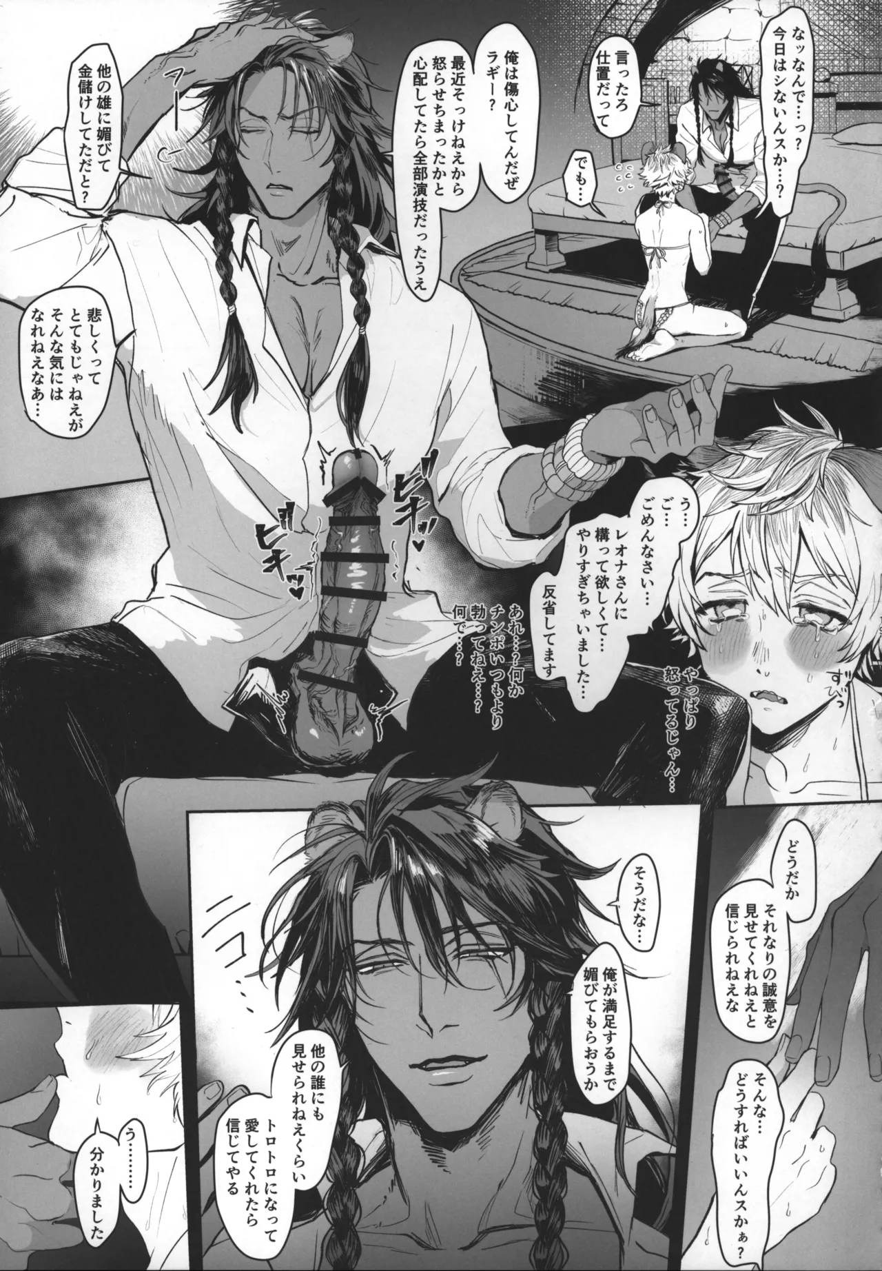 テーブルマナーを蹴散らして - page18