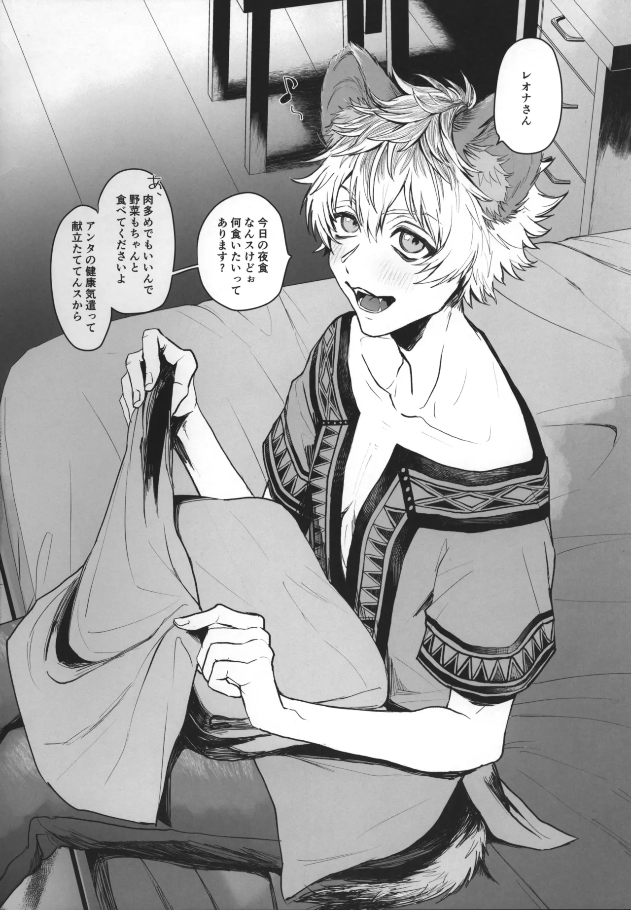 テーブルマナーを蹴散らして - page21