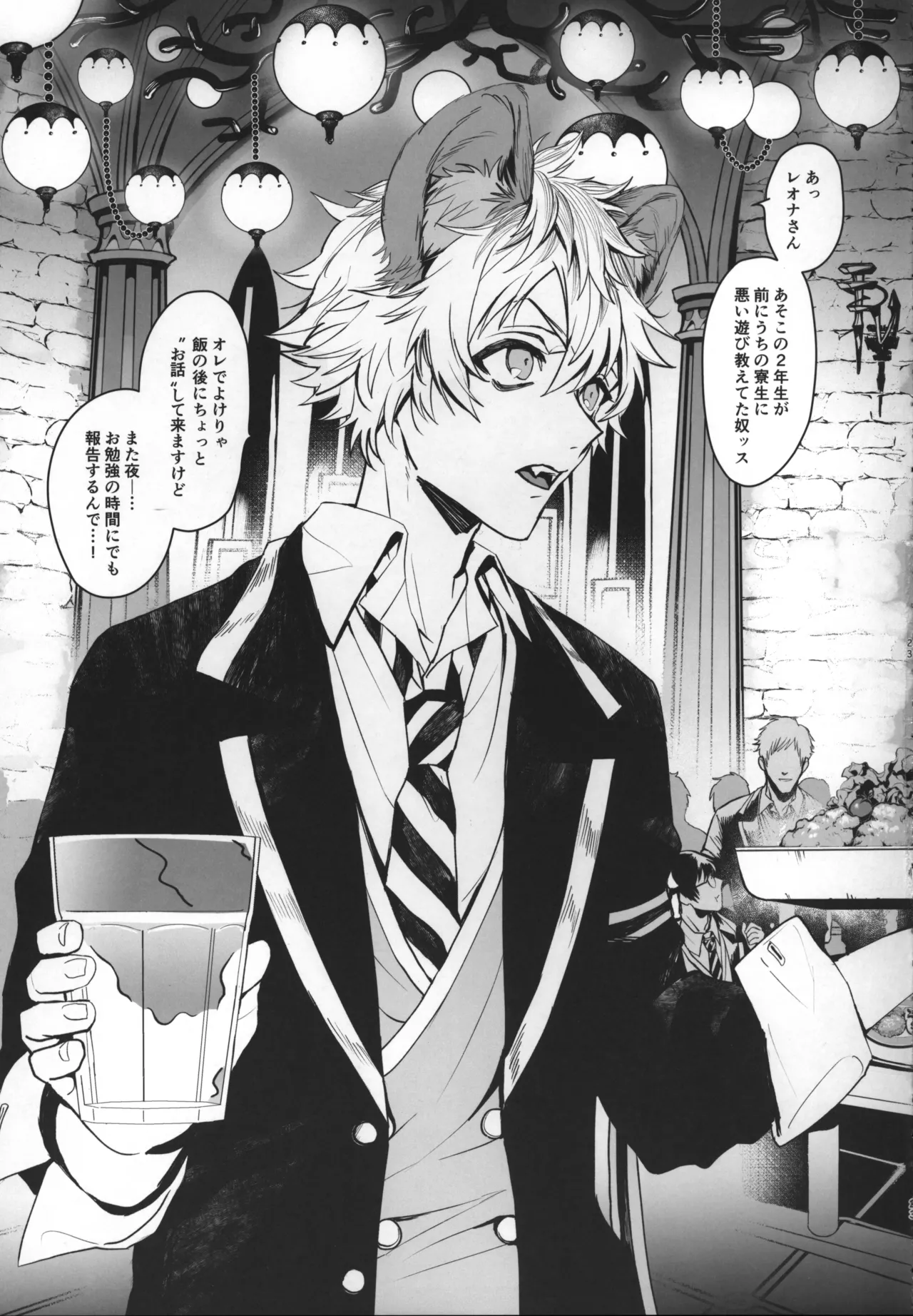 テーブルマナーを蹴散らして - page22