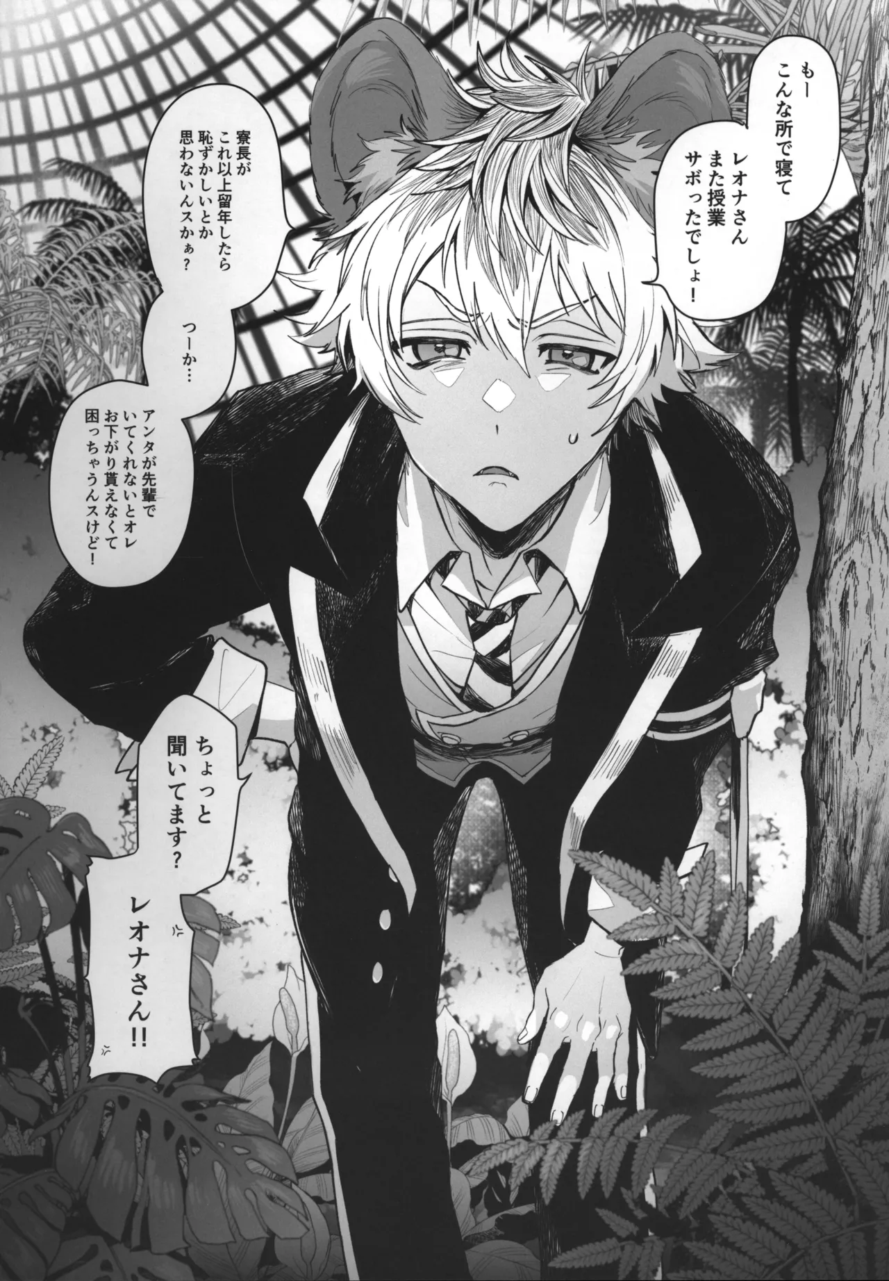 テーブルマナーを蹴散らして - page23