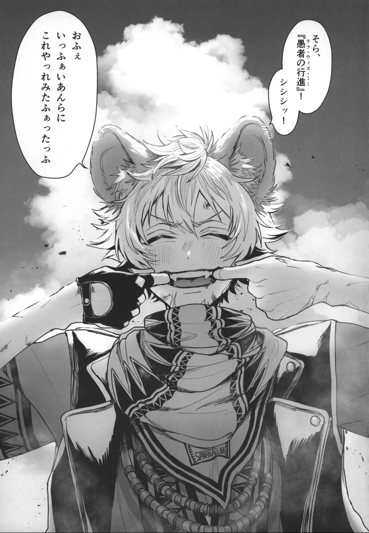 テーブルマナーを蹴散らして - page24