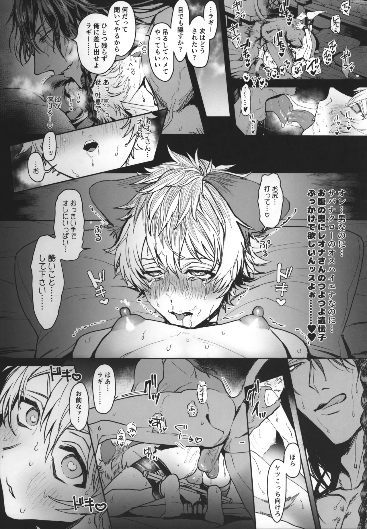 テーブルマナーを蹴散らして - page27