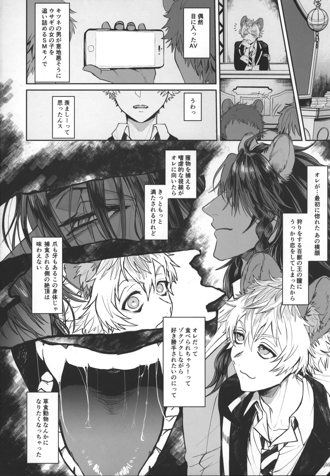 テーブルマナーを蹴散らして - page3