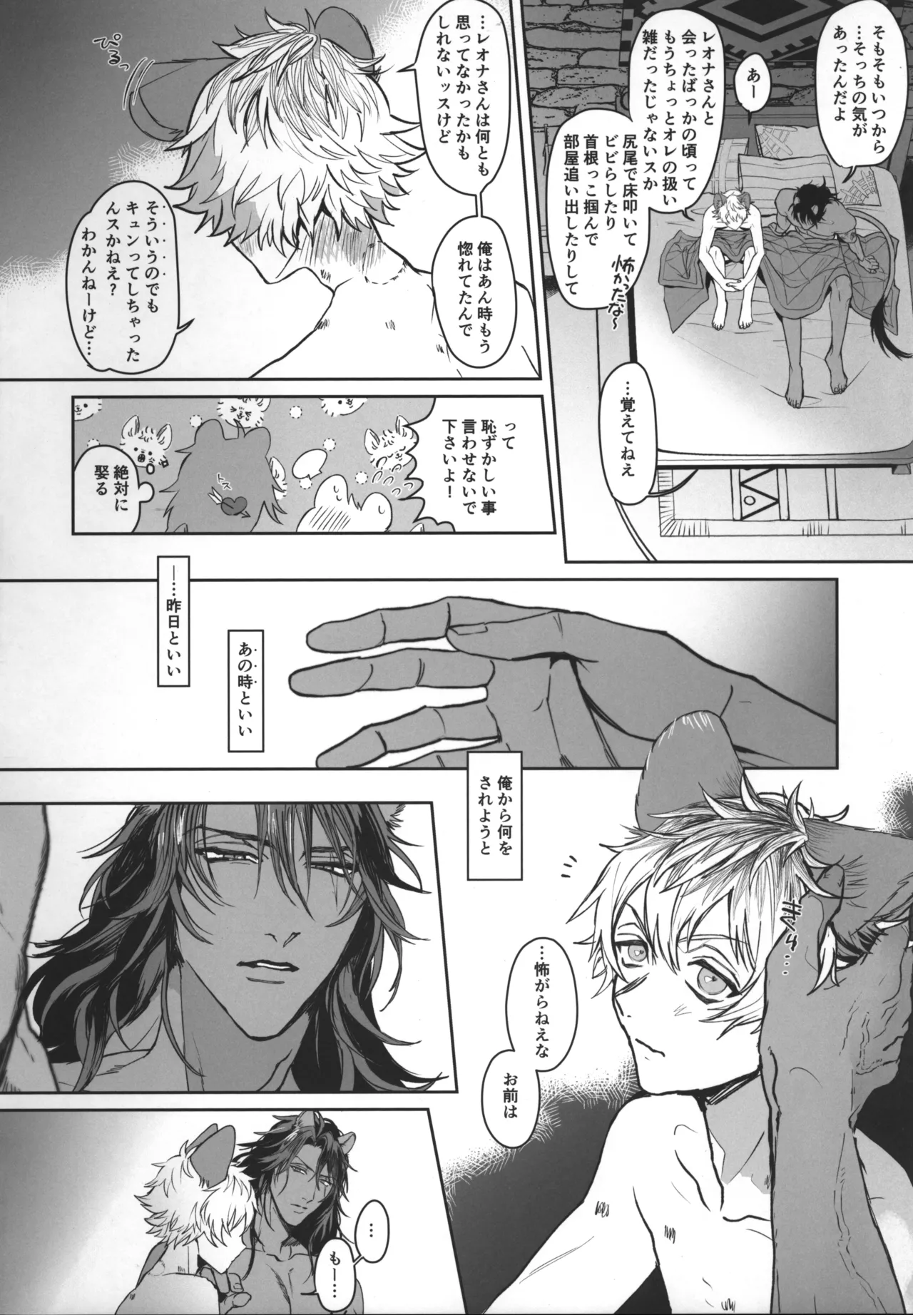 テーブルマナーを蹴散らして - page35