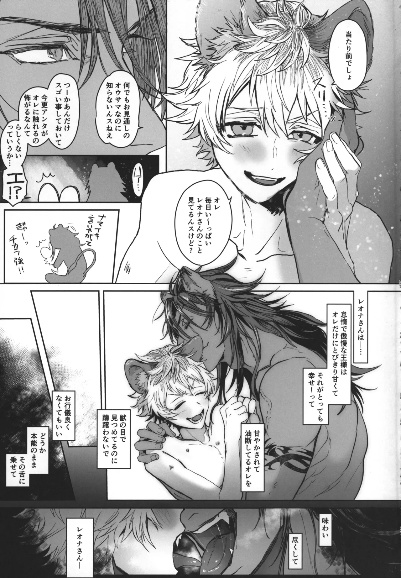 テーブルマナーを蹴散らして - page36