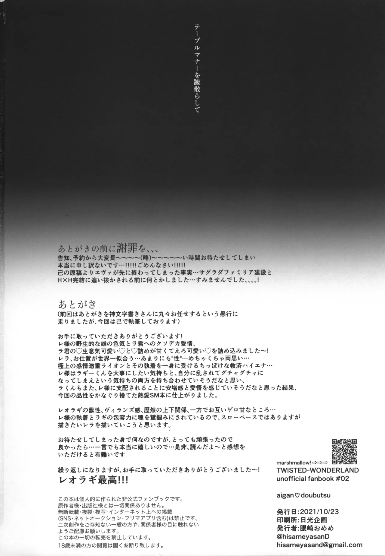 テーブルマナーを蹴散らして - page37