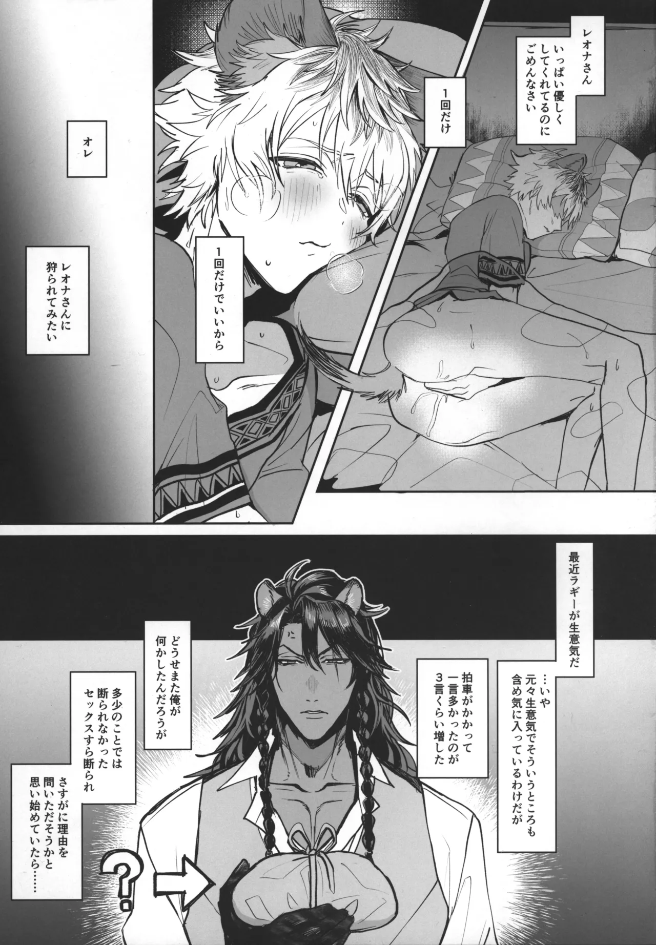 テーブルマナーを蹴散らして - page4