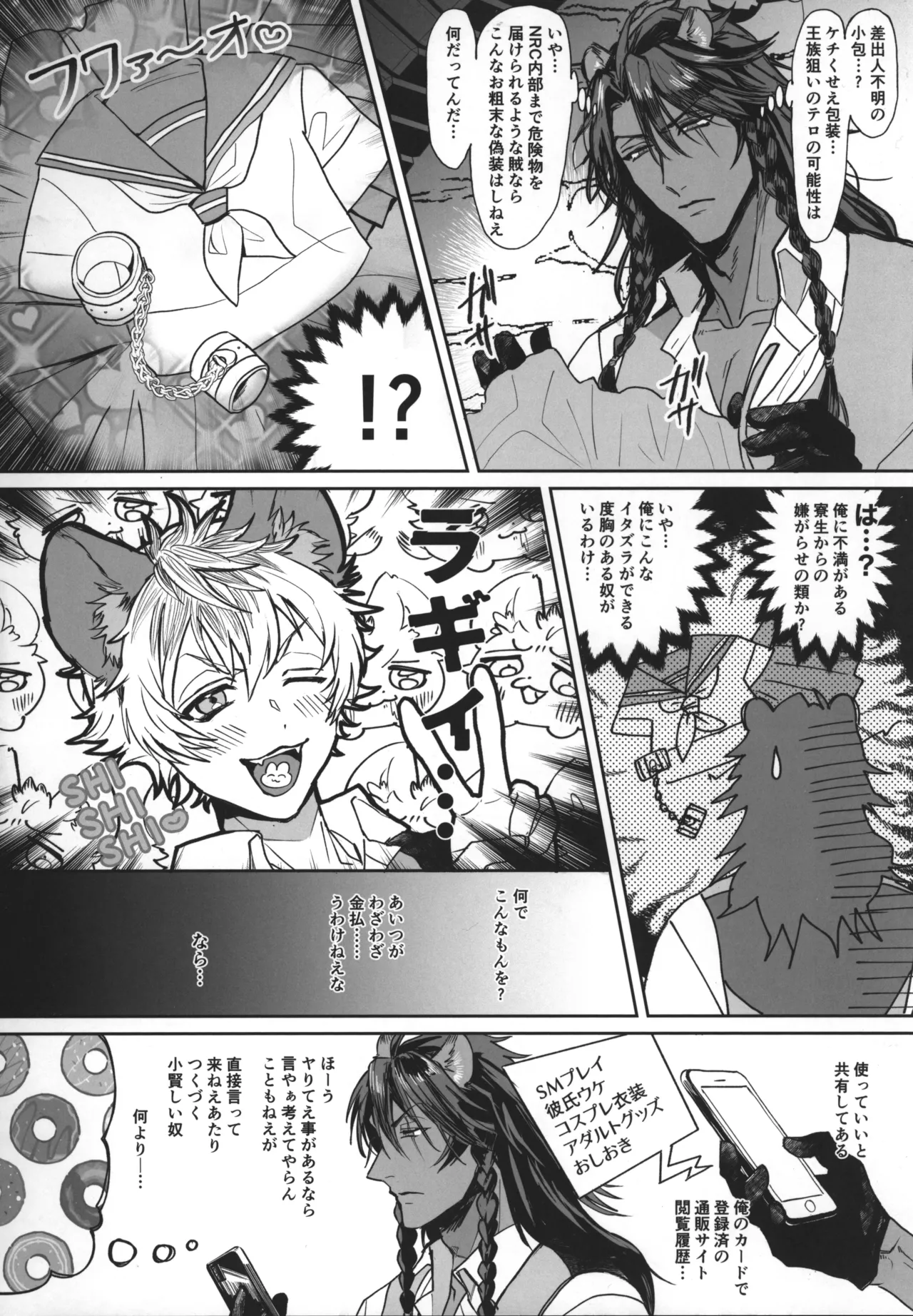 テーブルマナーを蹴散らして - page5