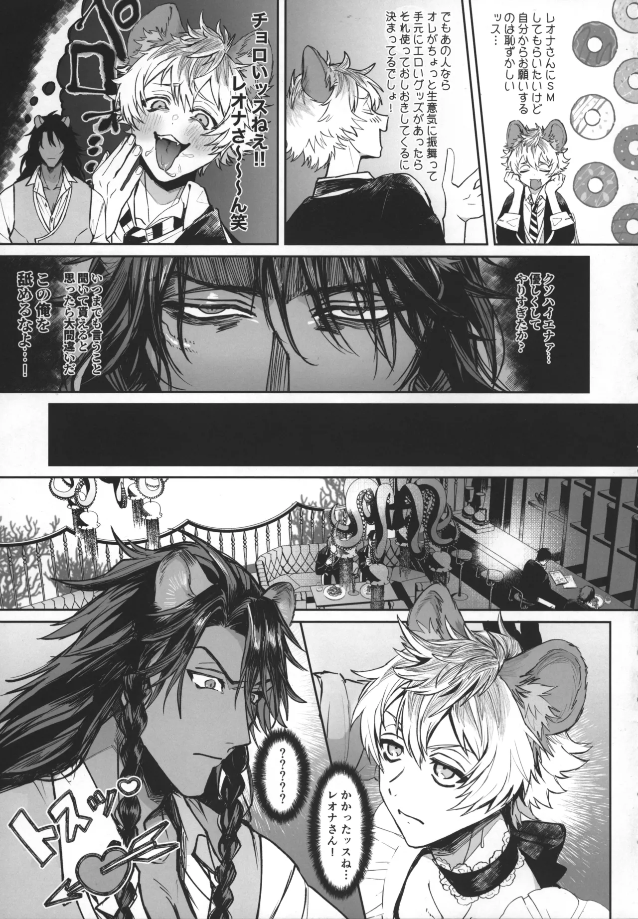 テーブルマナーを蹴散らして - page6