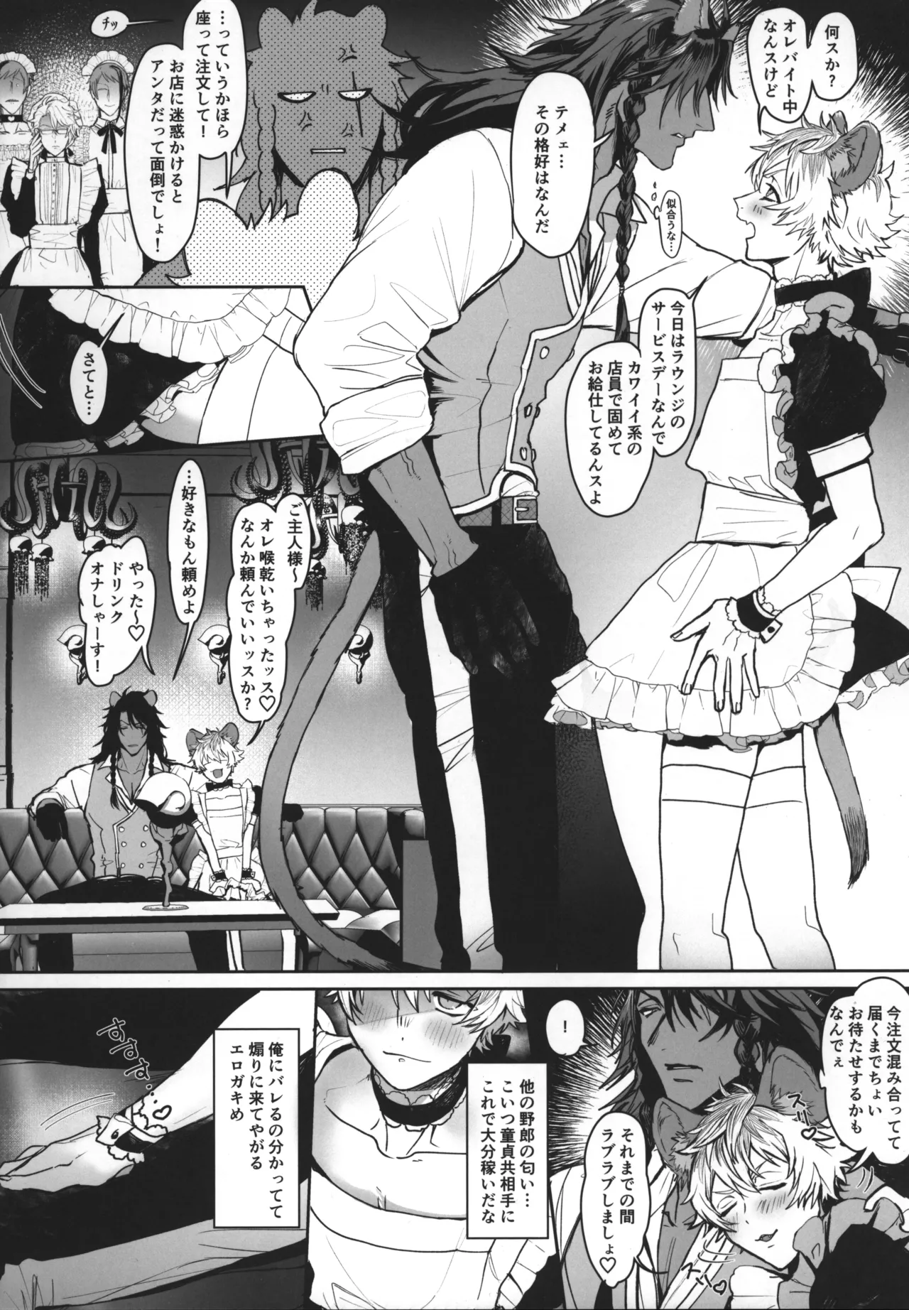 テーブルマナーを蹴散らして - page7