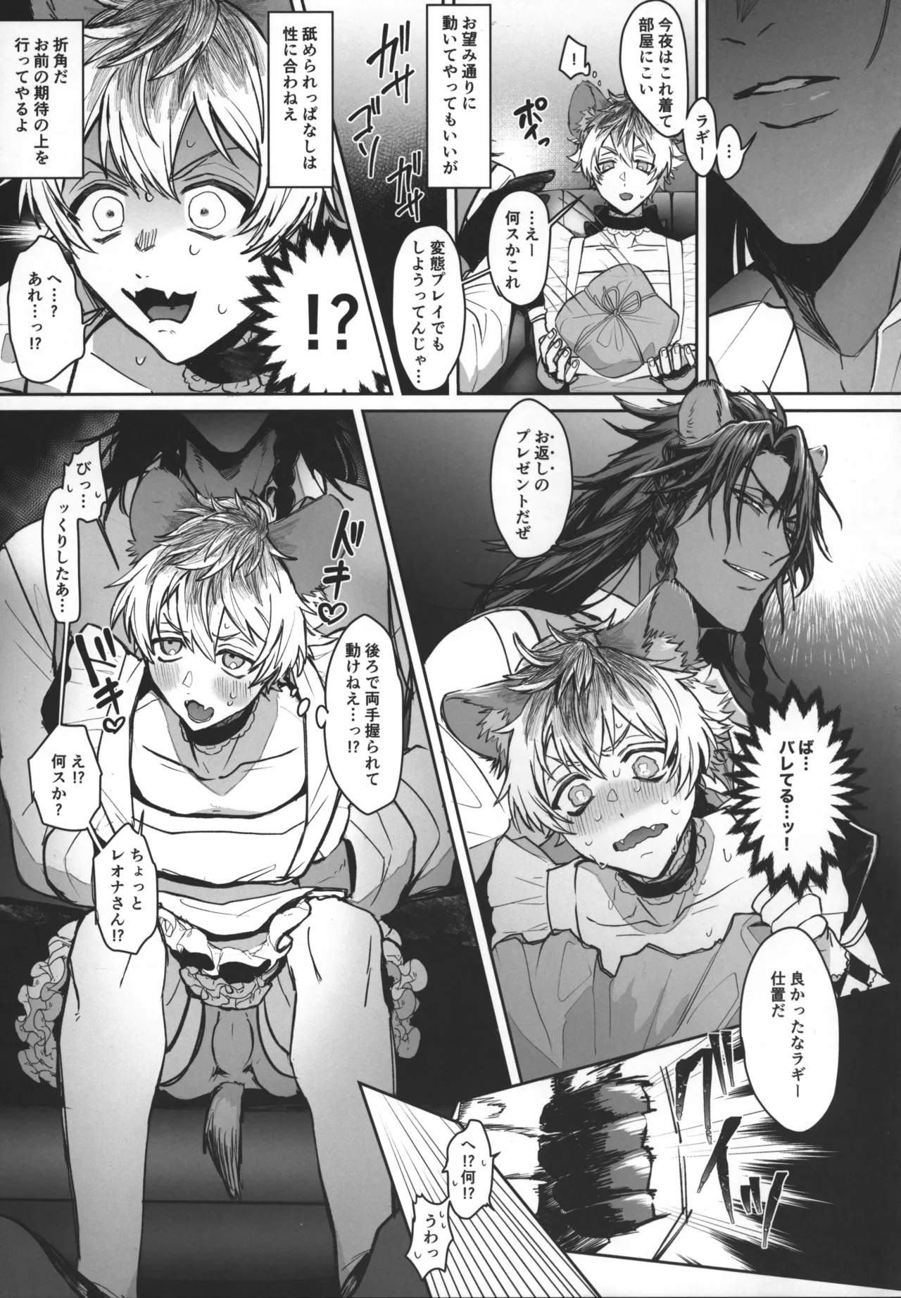 テーブルマナーを蹴散らして - page8