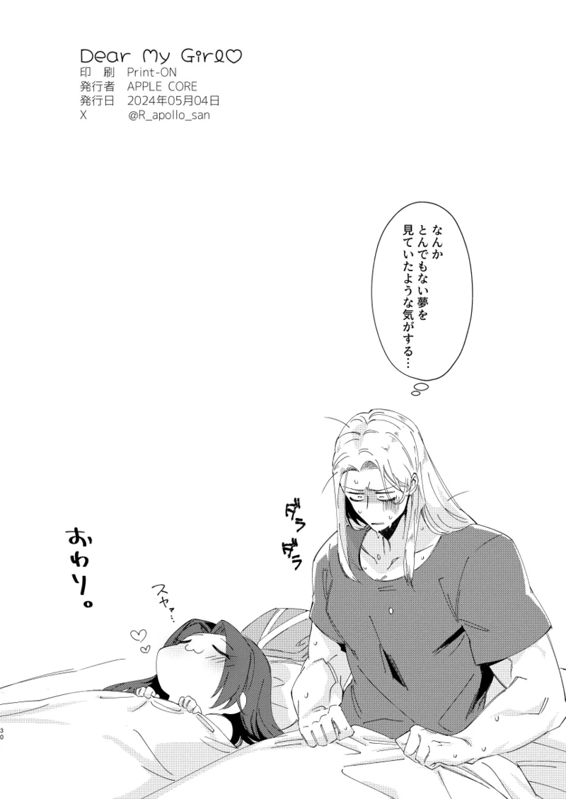 Dear My Girl - page27