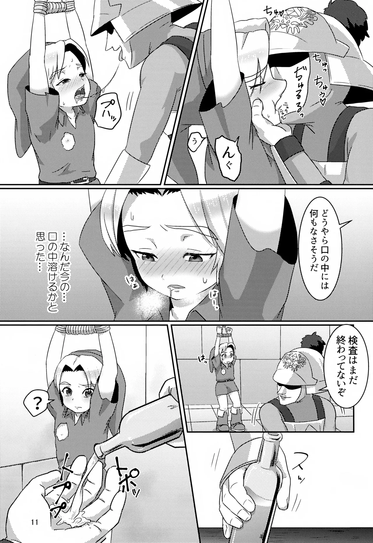 オイ そこの小僧止まれ!! - page11