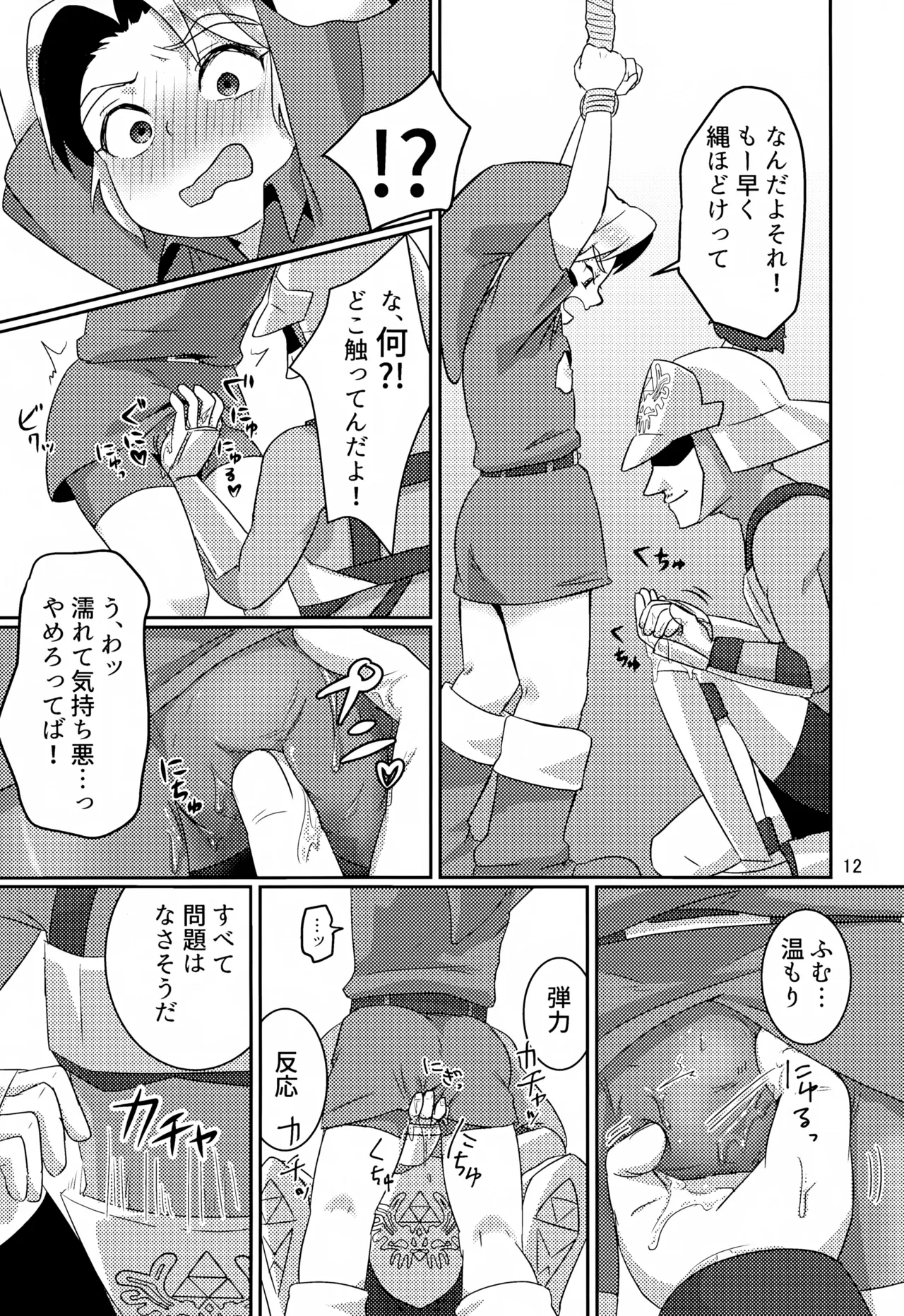 オイ そこの小僧止まれ!! - page12