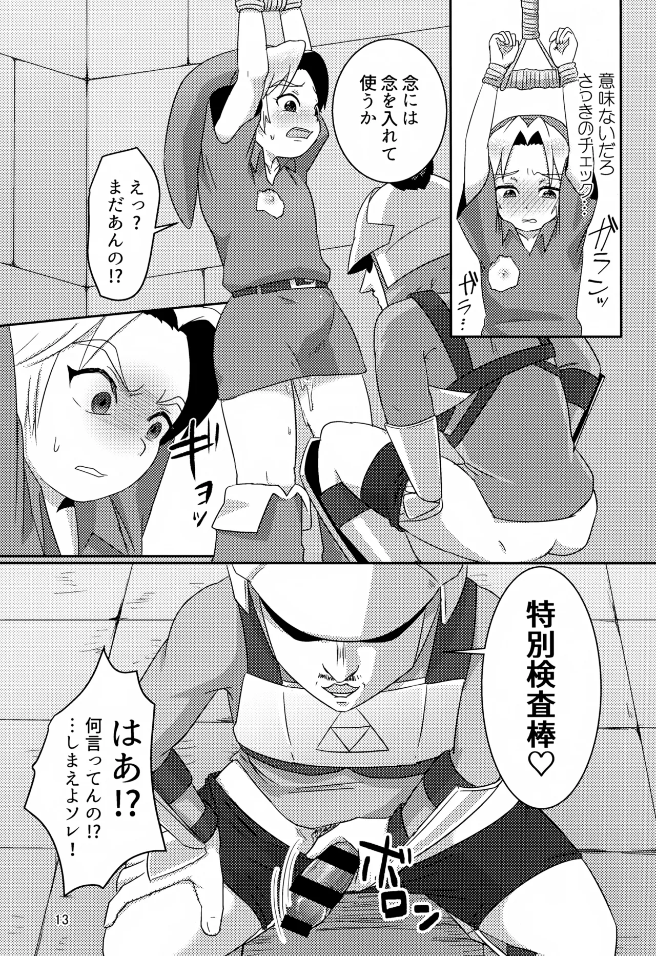 オイ そこの小僧止まれ!! - page13
