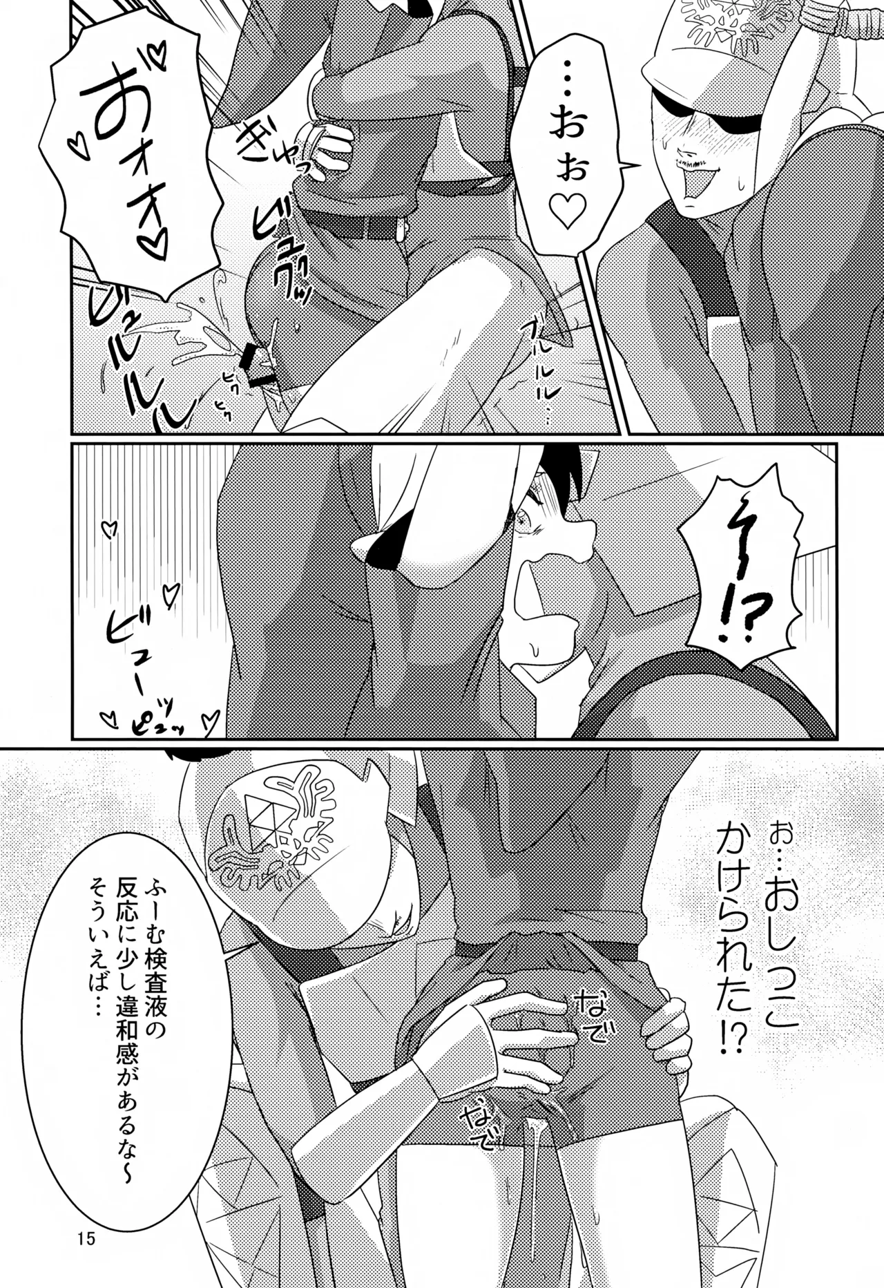 オイ そこの小僧止まれ!! - page15