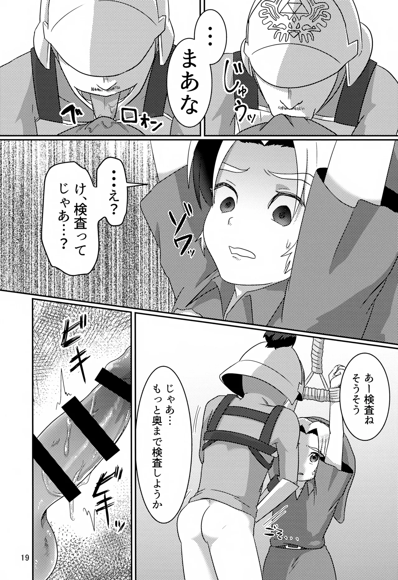オイ そこの小僧止まれ!! - page19