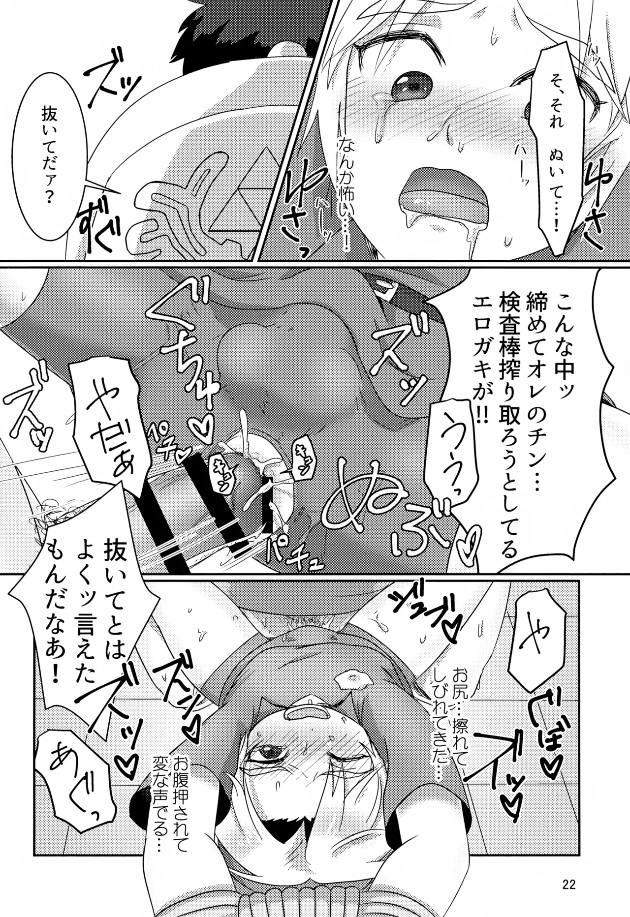 オイ そこの小僧止まれ!! - page22
