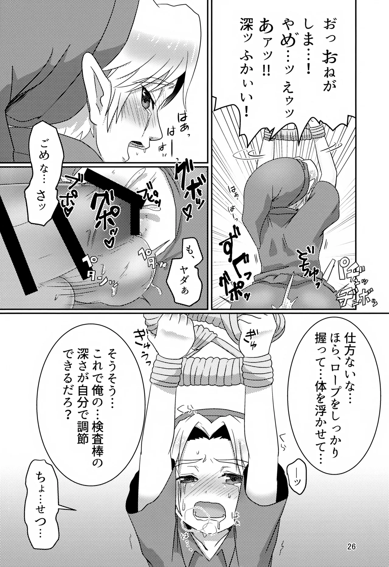 オイ そこの小僧止まれ!! - page26
