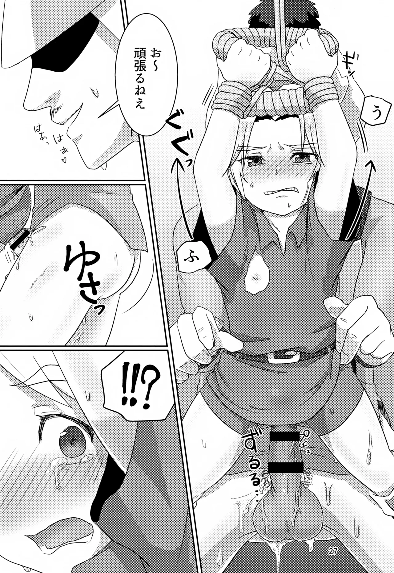 オイ そこの小僧止まれ!! - page27