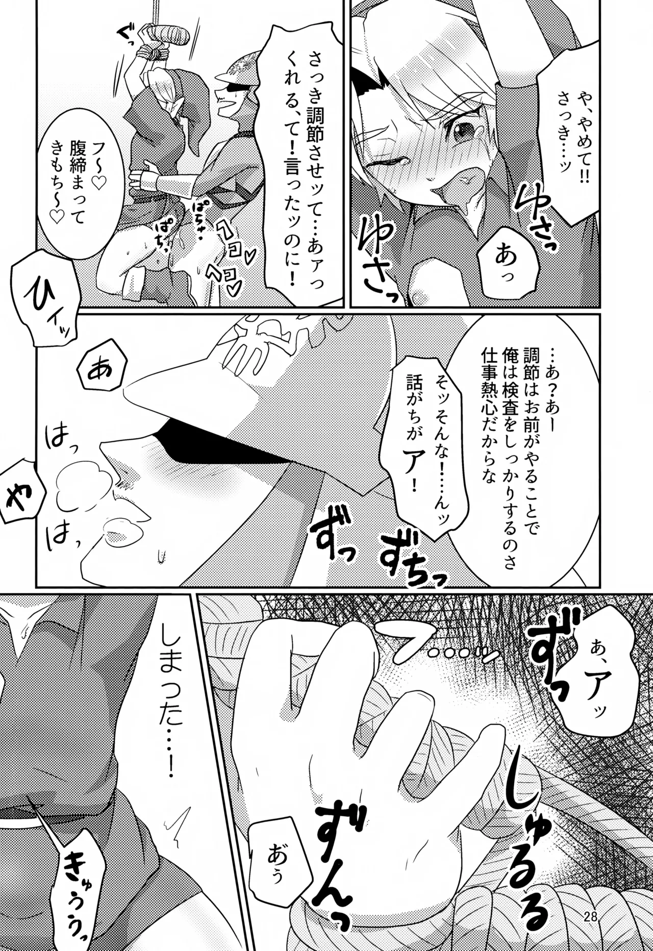 オイ そこの小僧止まれ!! - page28