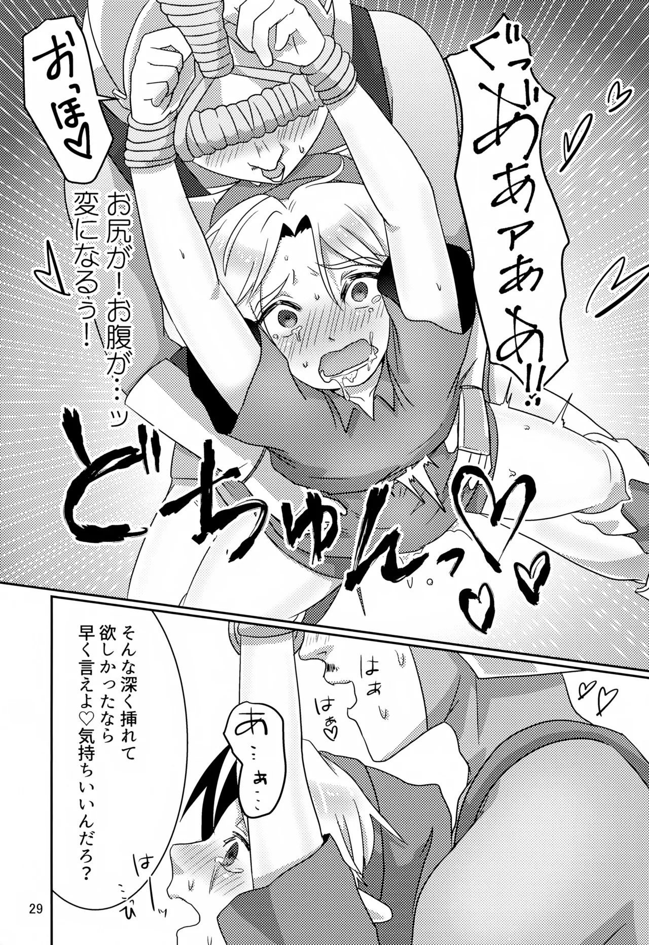 オイ そこの小僧止まれ!! - page29