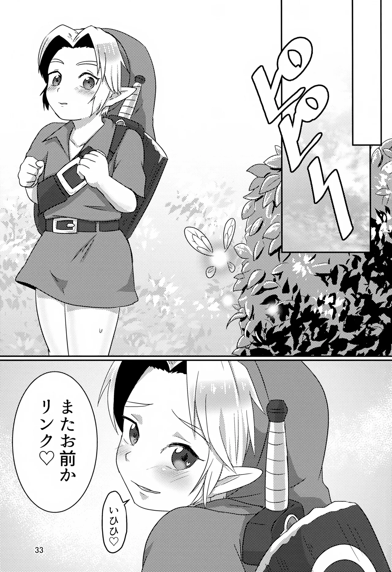 オイ そこの小僧止まれ!! - page33