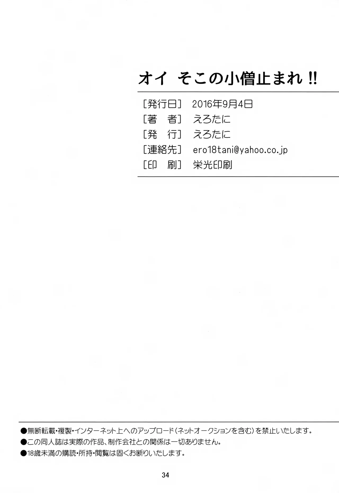 オイ そこの小僧止まれ!! - page34