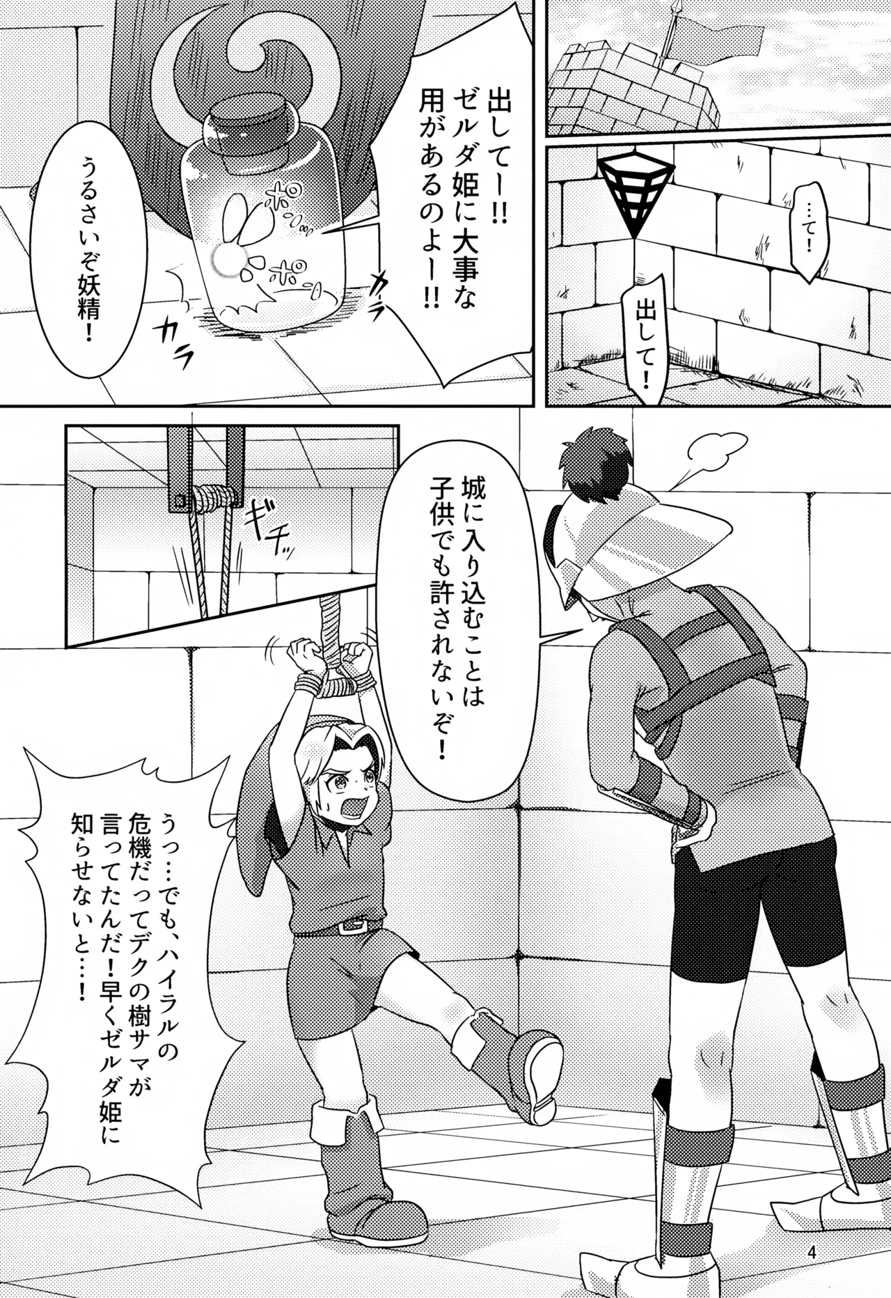 オイ そこの小僧止まれ!! - page4