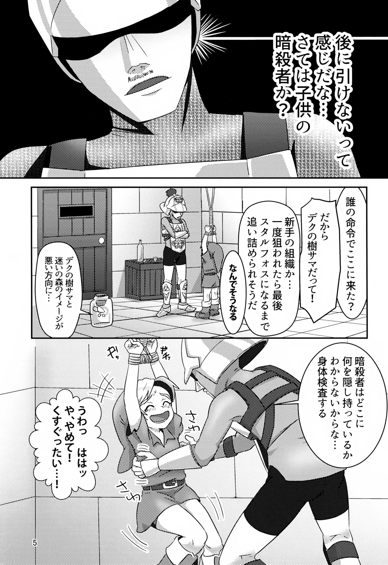 オイ そこの小僧止まれ!! - page5