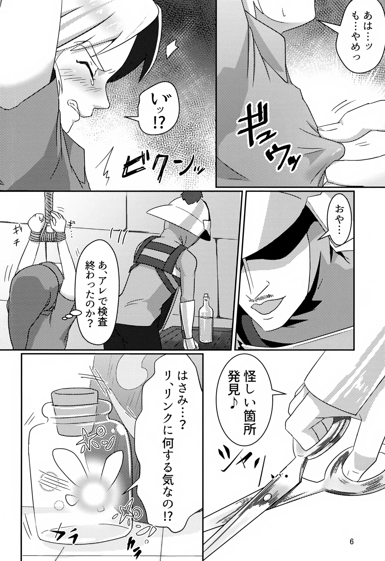 オイ そこの小僧止まれ!! - page6