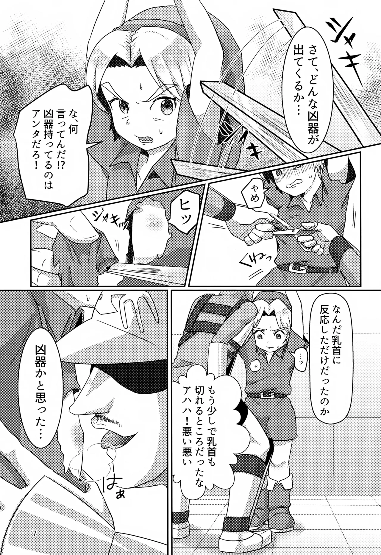 オイ そこの小僧止まれ!! - page7