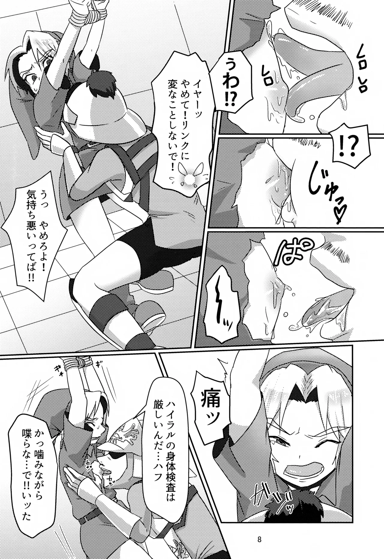 オイ そこの小僧止まれ!! - page8