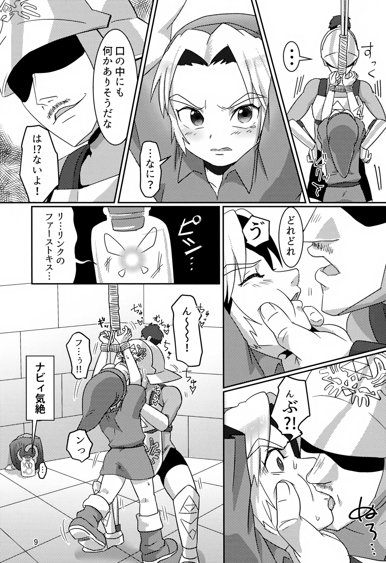 オイ そこの小僧止まれ!! - page9