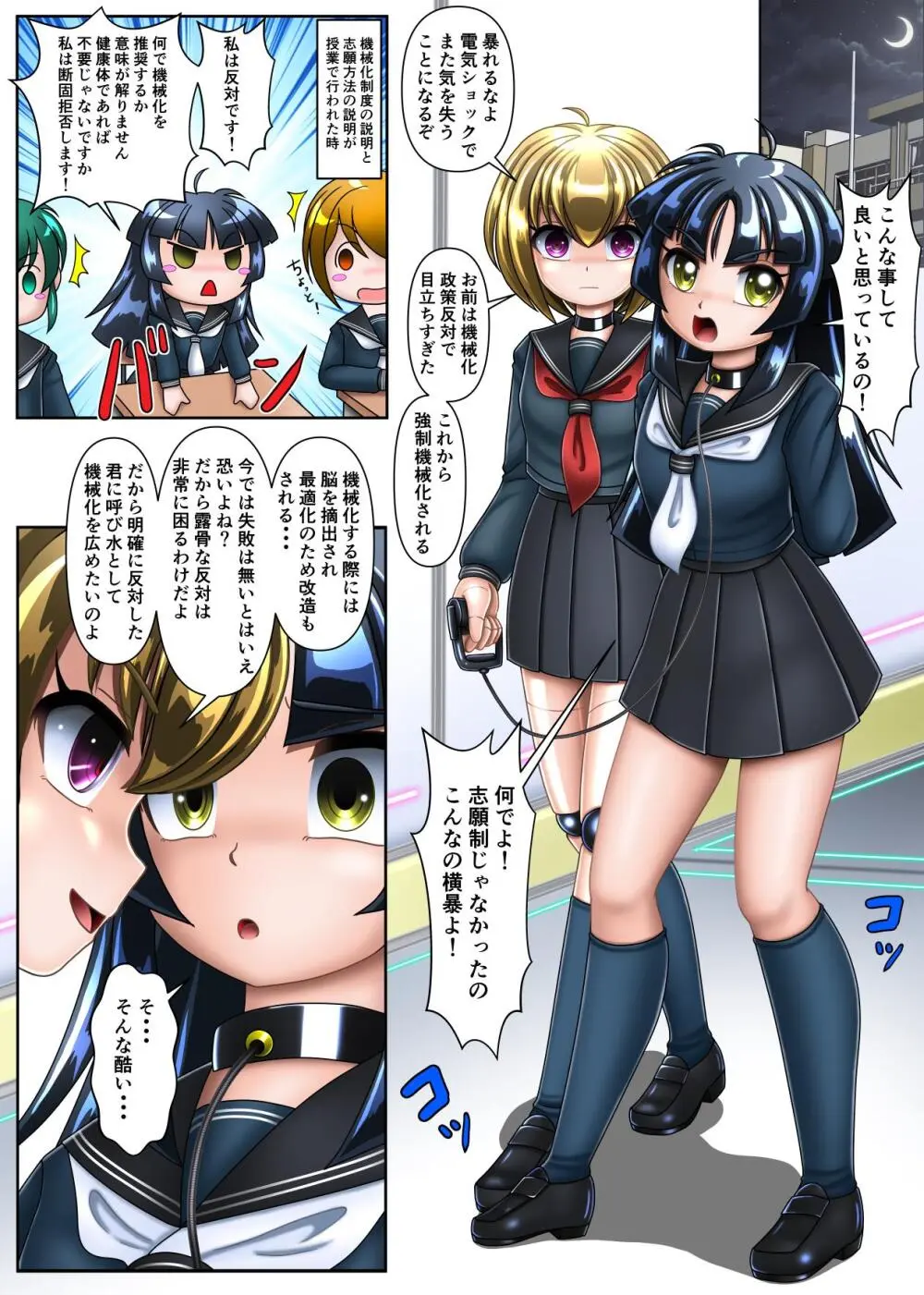 サイボーグ藍子 - page3