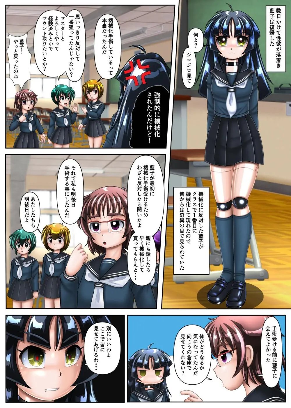 サイボーグ藍子 - page33