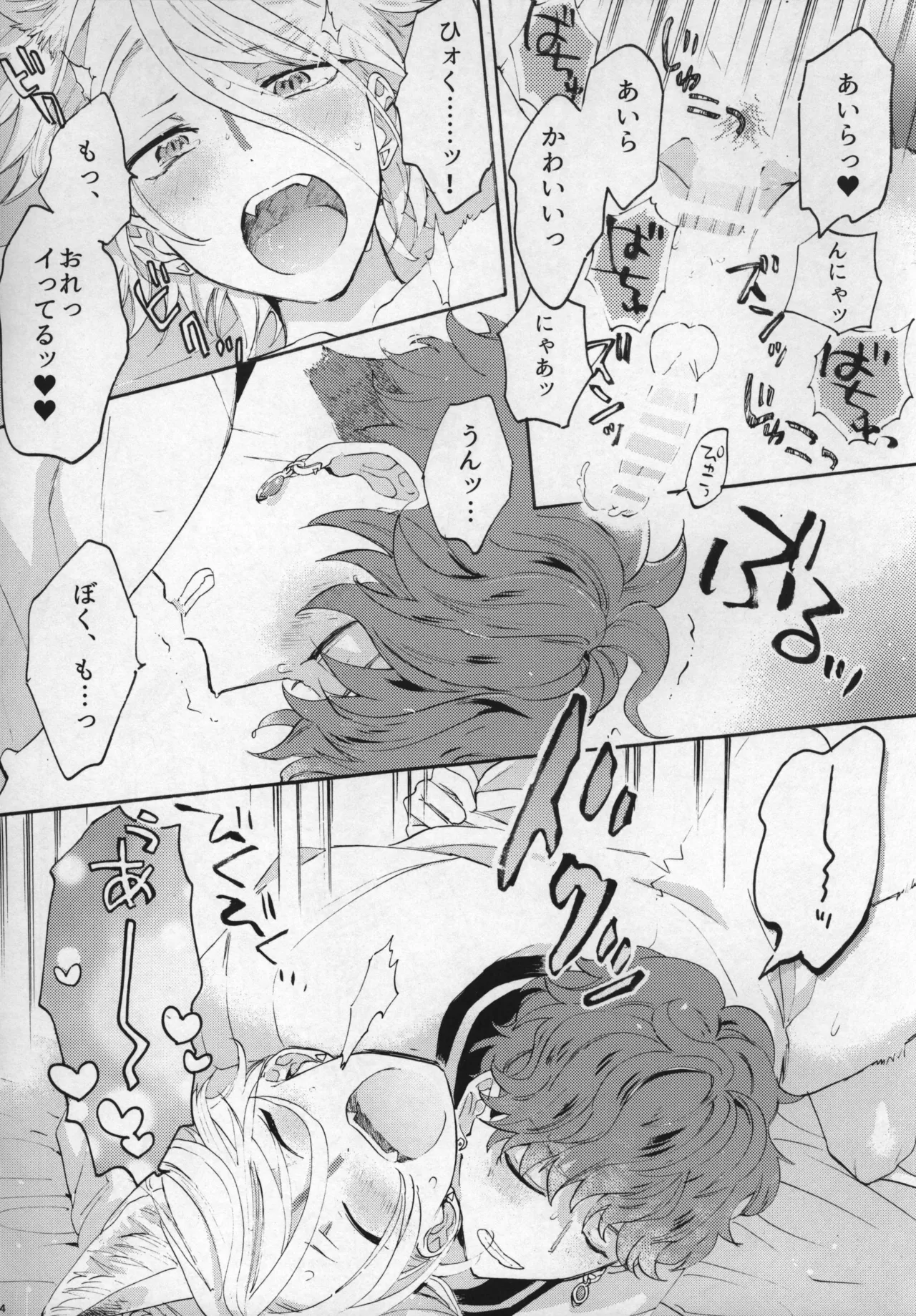 おれのかわいいヒロくんがこんなにカッコよくなるわけがない！ - page23