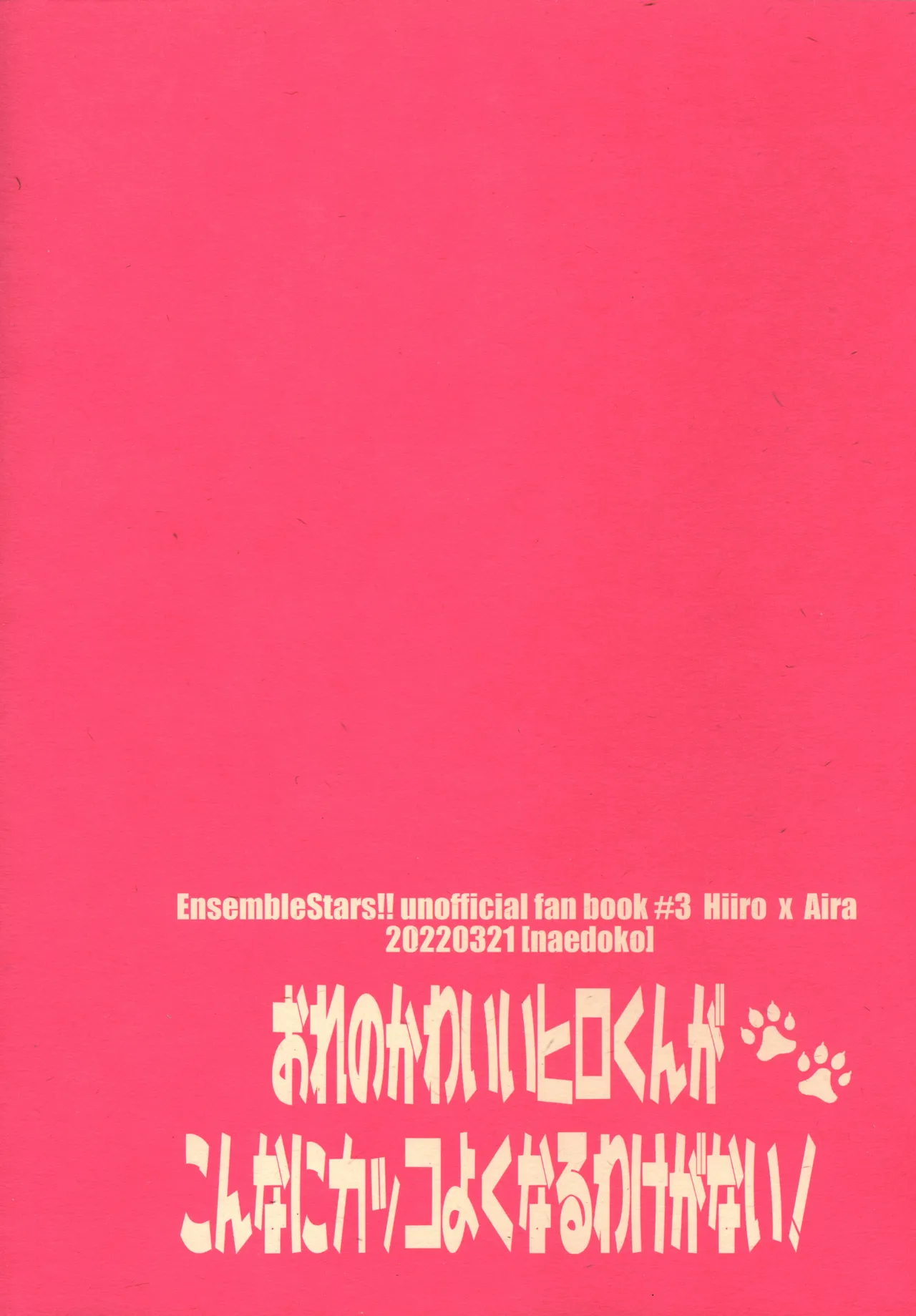 おれのかわいいヒロくんがこんなにカッコよくなるわけがない！ - page28