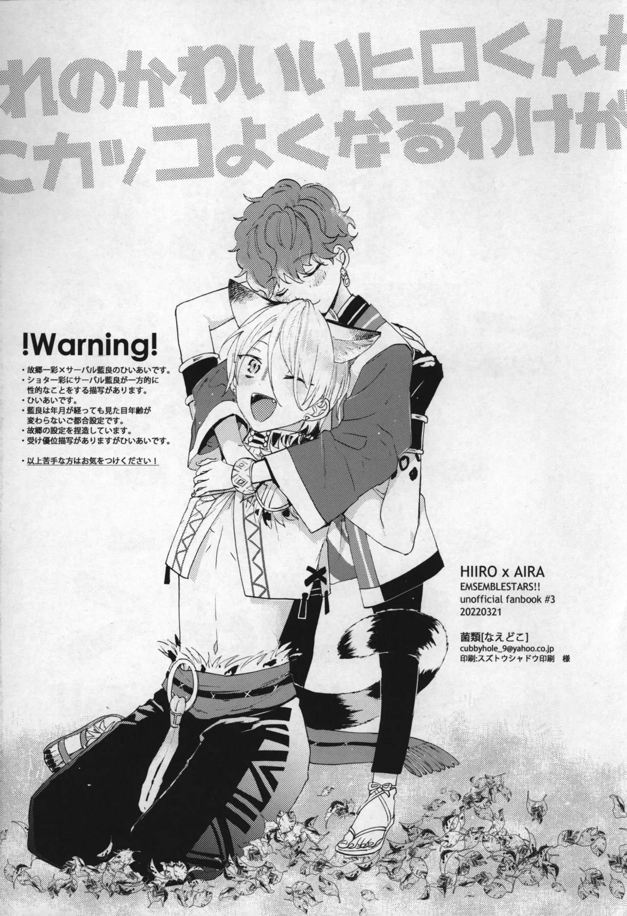 おれのかわいいヒロくんがこんなにカッコよくなるわけがない！ - page3