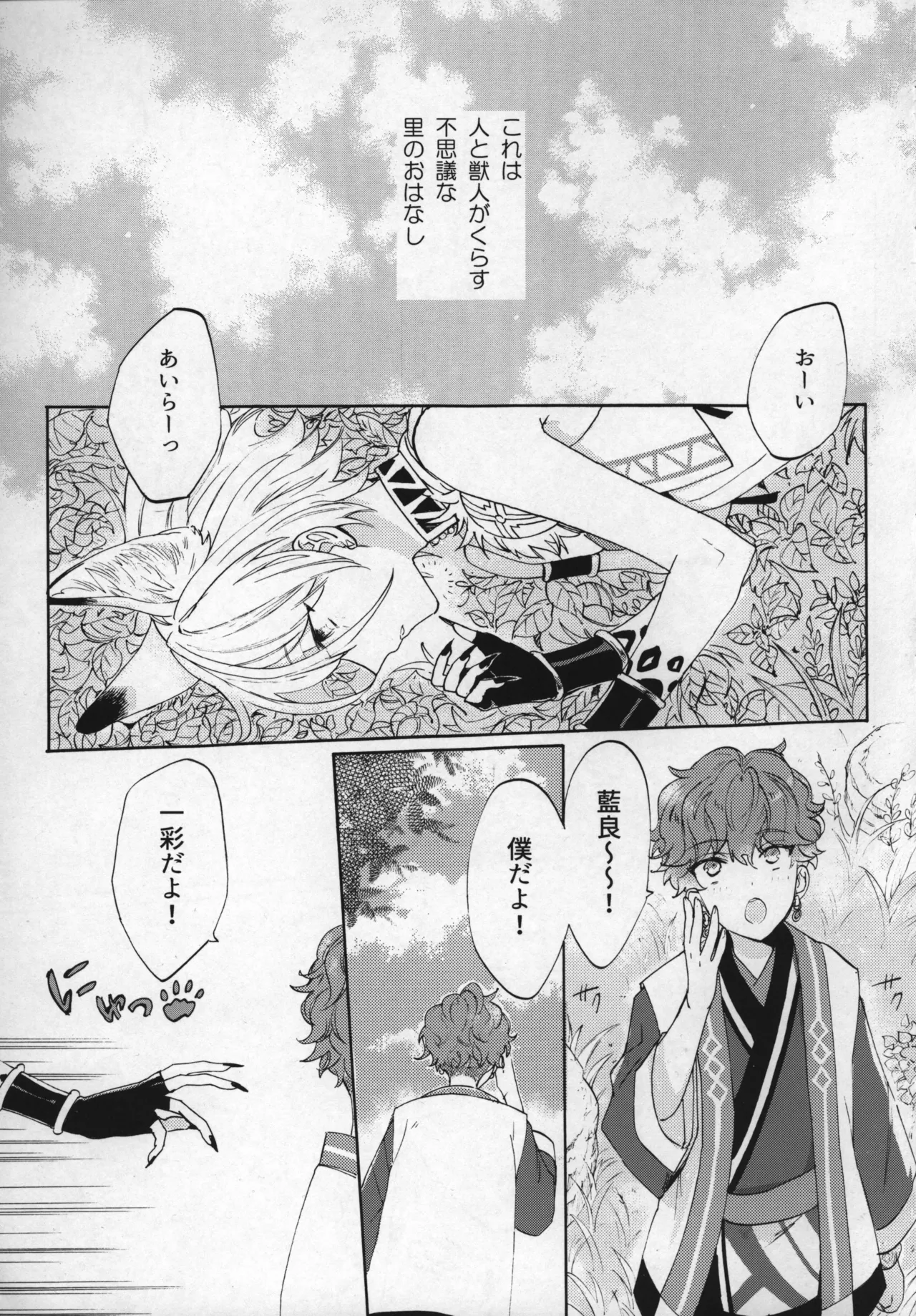 おれのかわいいヒロくんがこんなにカッコよくなるわけがない！ - page4