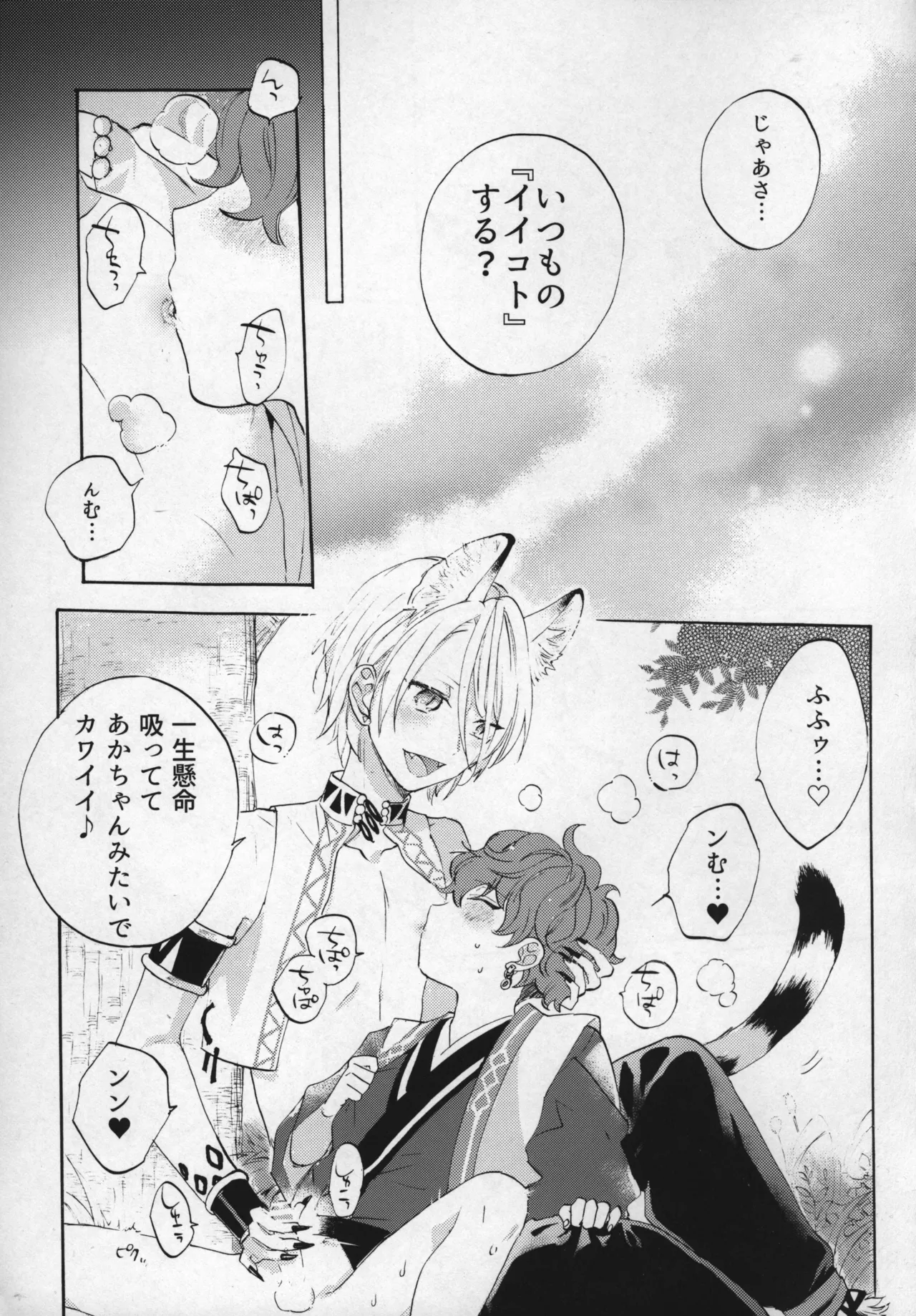 おれのかわいいヒロくんがこんなにカッコよくなるわけがない！ - page6