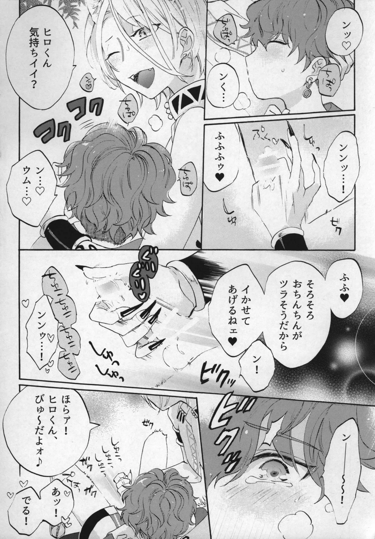 おれのかわいいヒロくんがこんなにカッコよくなるわけがない！ - page7