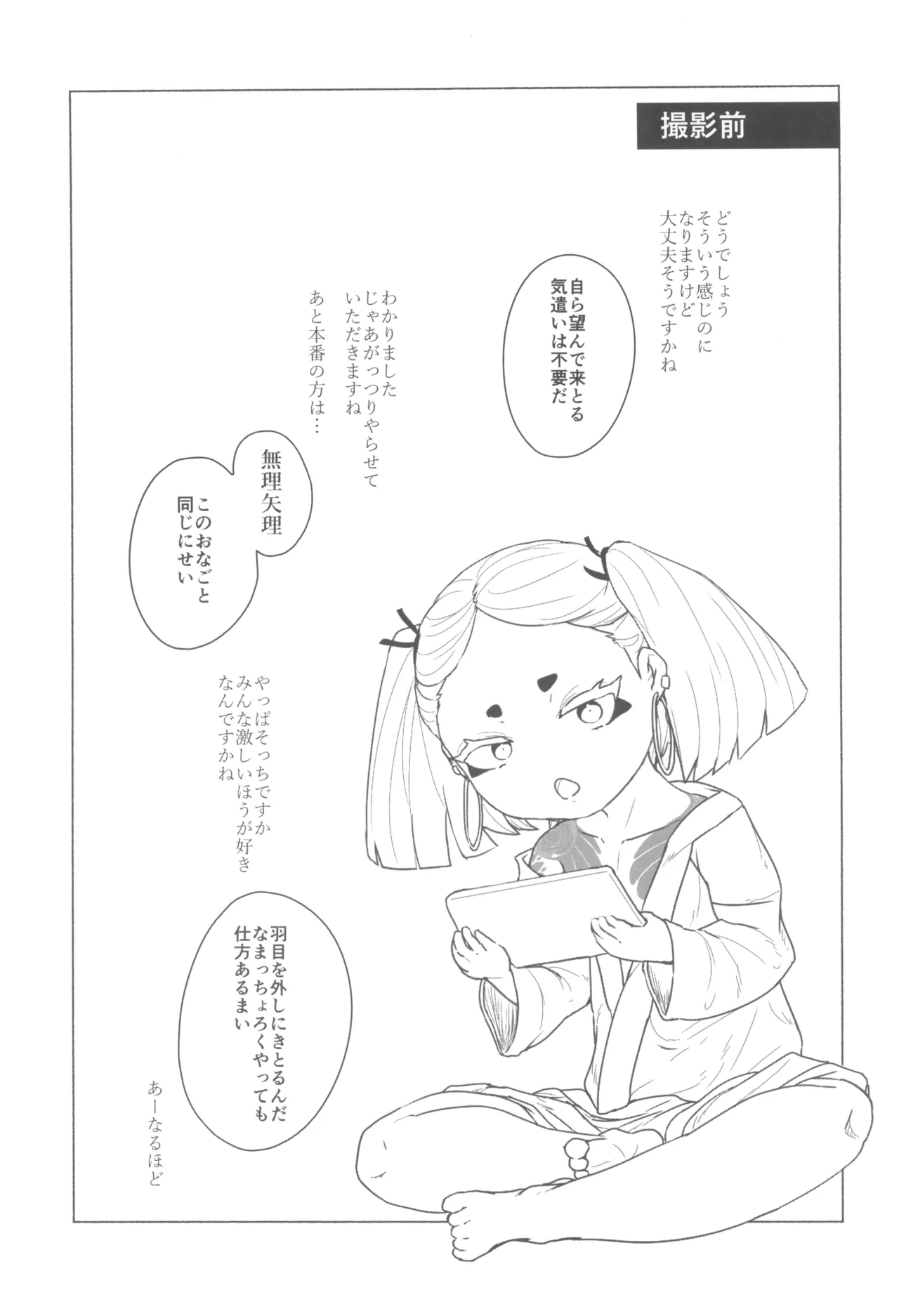 世場水門984歳クール系素人AVデビュー - page13