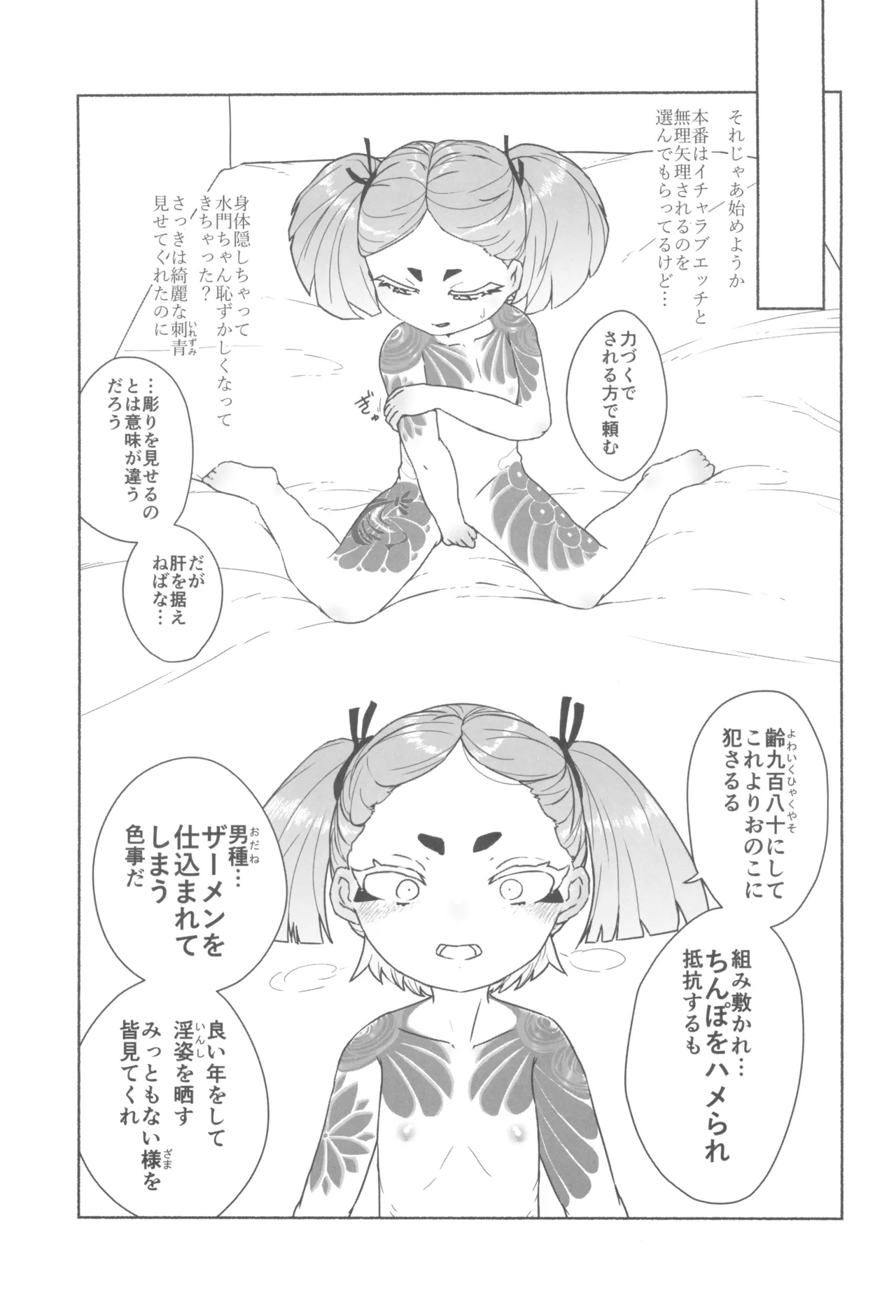 世場水門984歳クール系素人AVデビュー - page15