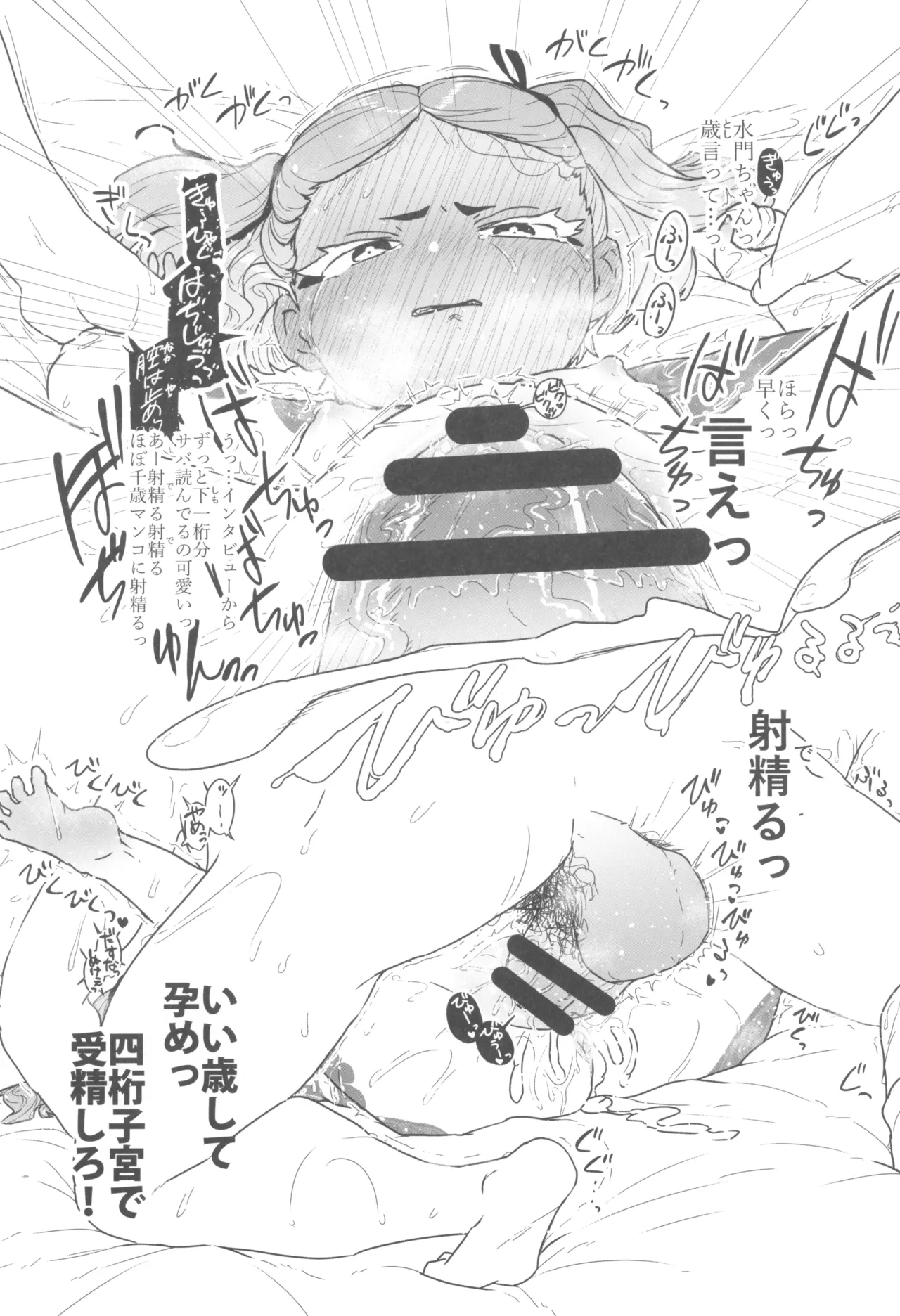 世場水門984歳クール系素人AVデビュー - page18