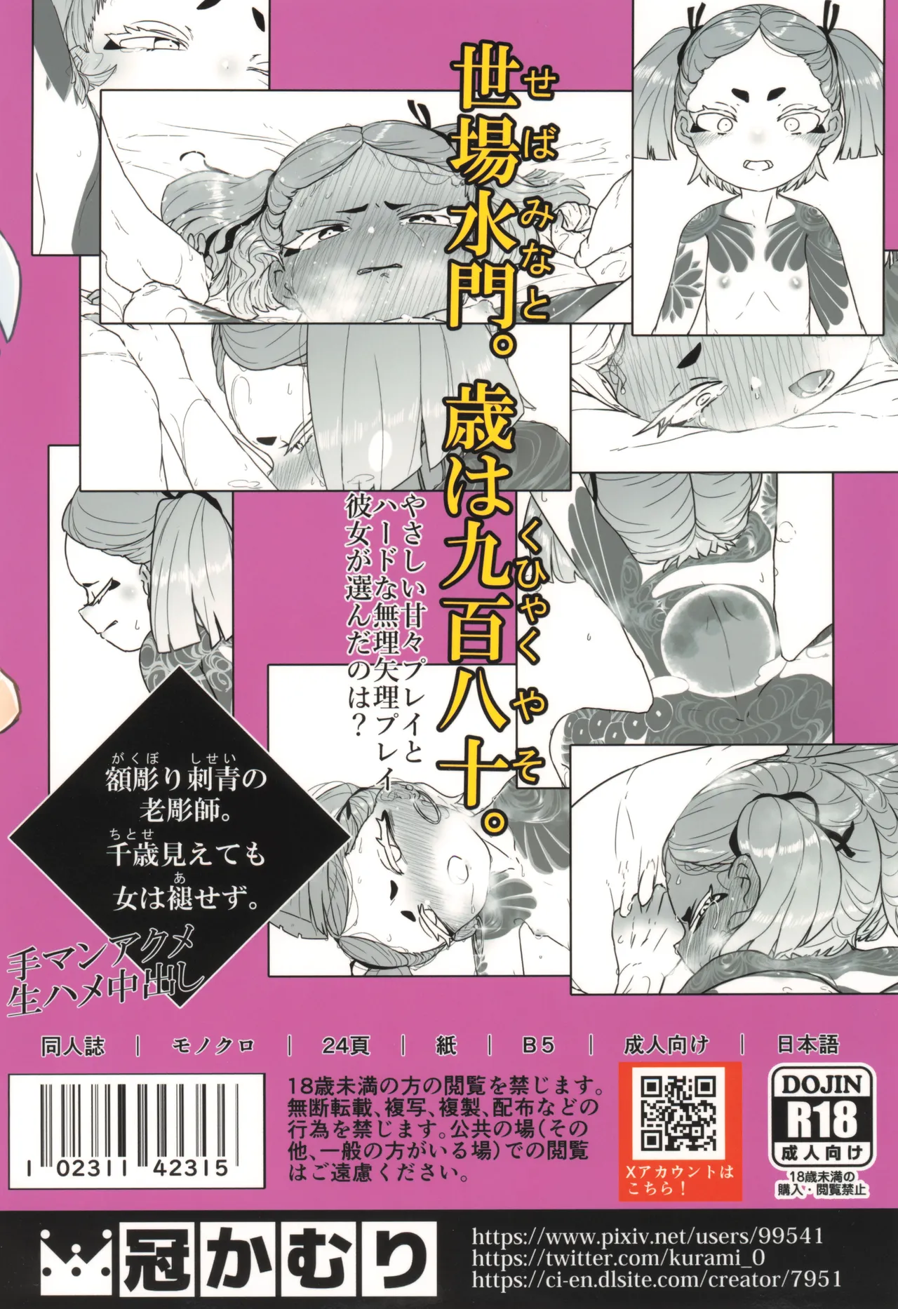 世場水門984歳クール系素人AVデビュー - page24