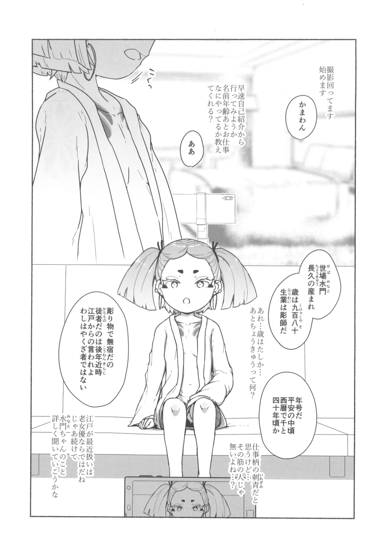 世場水門984歳クール系素人AVデビュー - page3