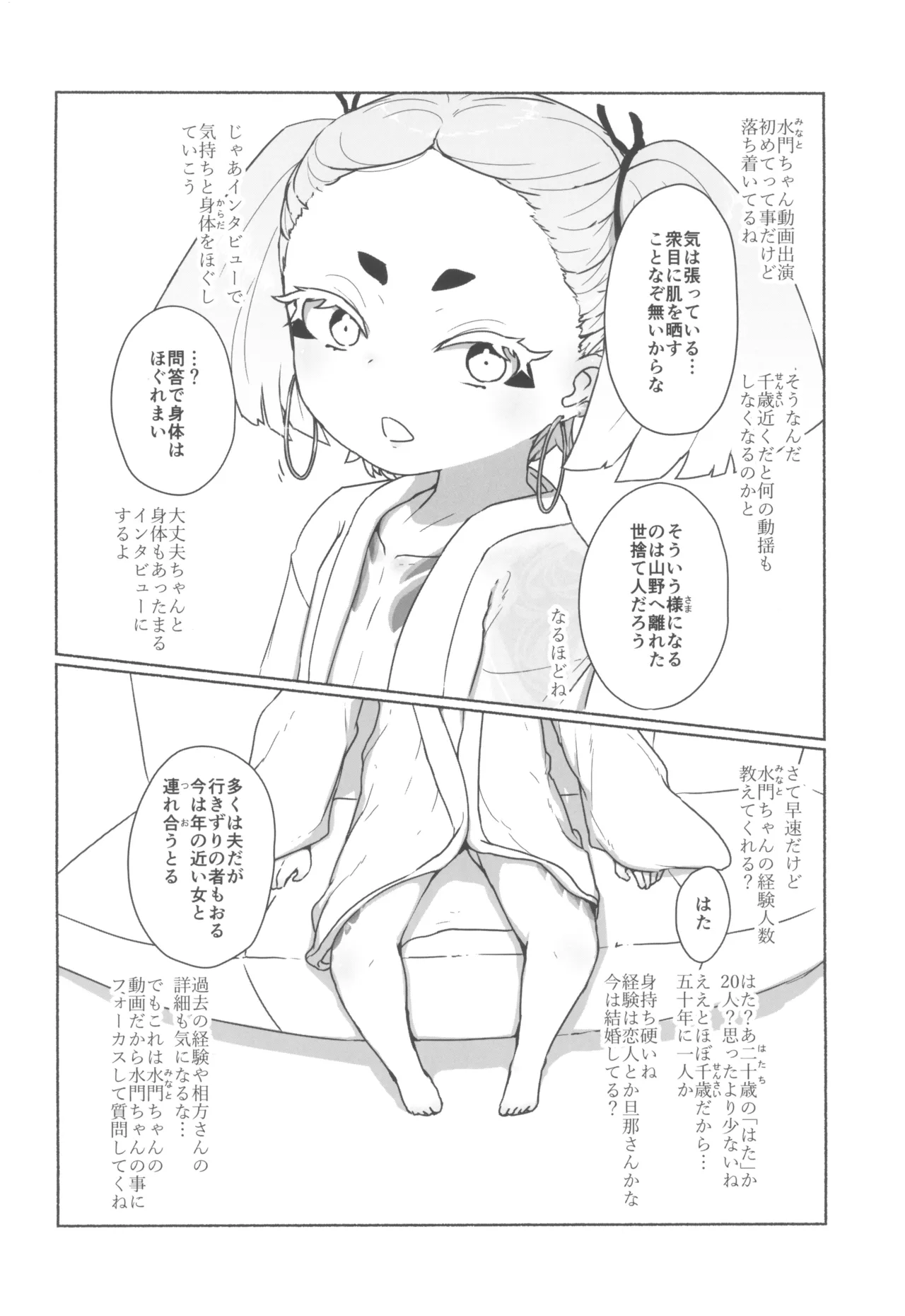 世場水門984歳クール系素人AVデビュー - page4